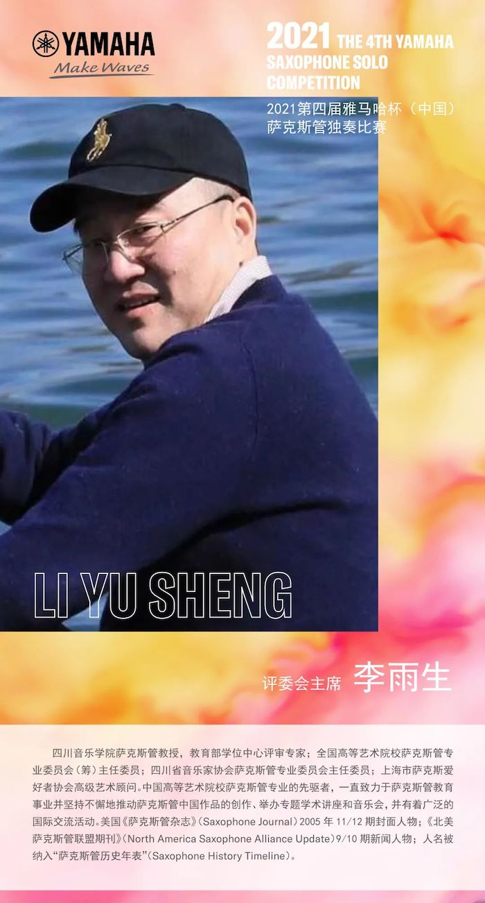 第四屆“雅馬哈杯”（中國）薩克斯管獨奏比賽——決賽名單公布，決賽報名通道開啟！