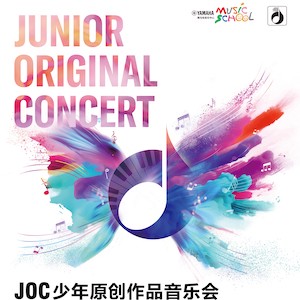 中國地區(qū)JOC | 從內(nèi)心到舞臺的一場視聽盛宴